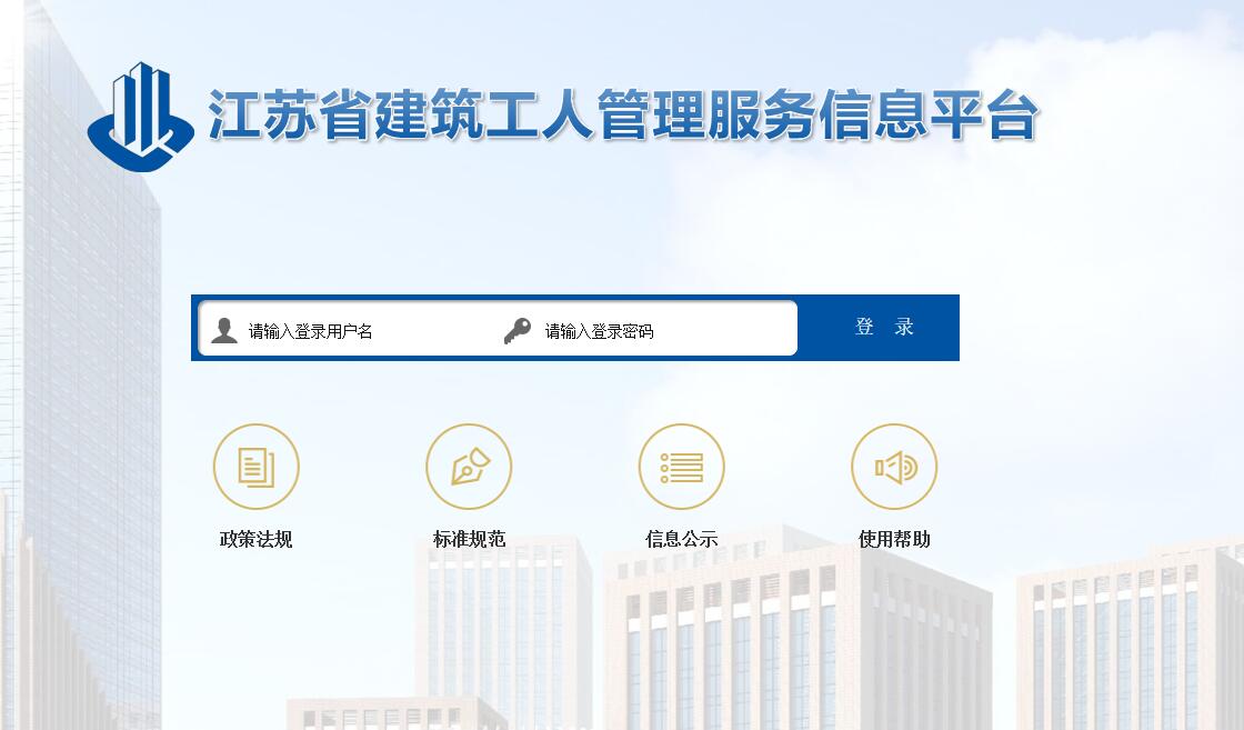 江蘇工地實(shí)名制政府管理平臺(tái)