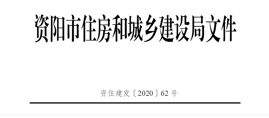 資陽市建筑工人實名制和工資專戶管理實施細則