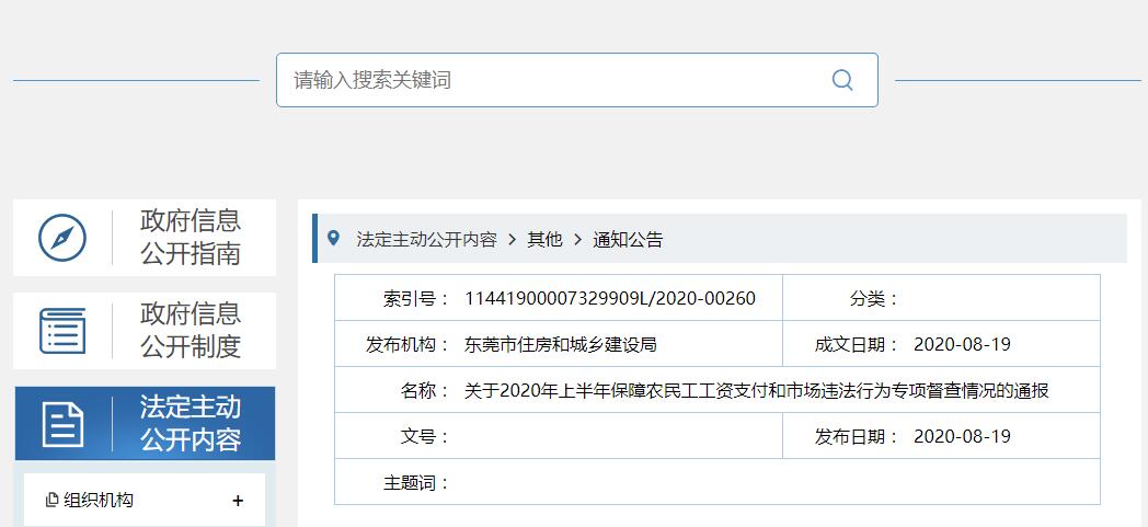 東莞通報個別施工單位沒有嚴格落實用工實名制管理