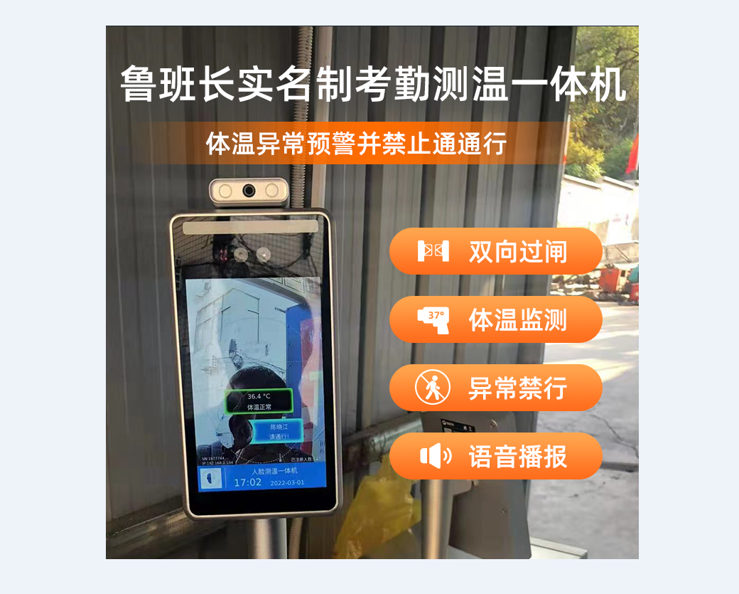 實(shí)名制測溫考勤一體機(jī)