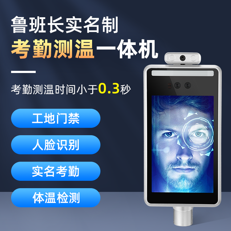 實名制測溫考勤一體機