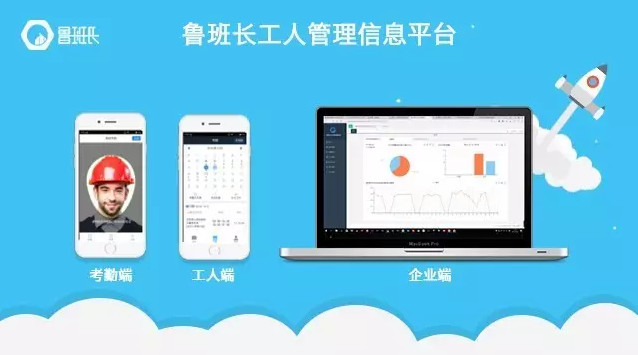  魯班長(zhǎng)工人管理信息平臺(tái)