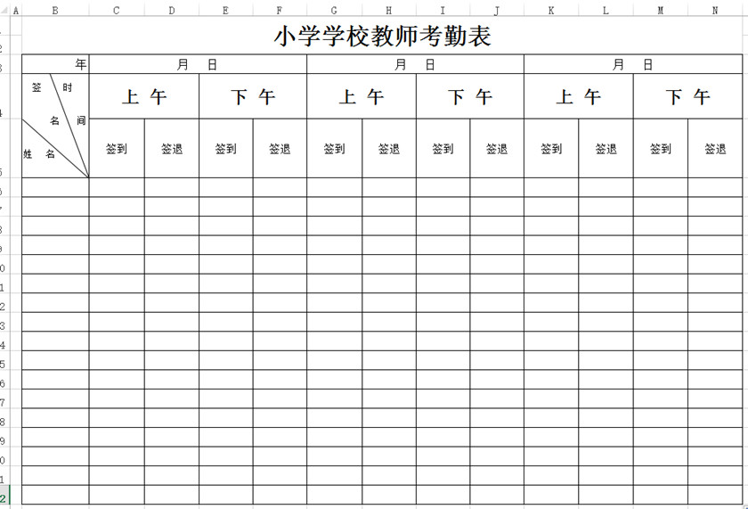 小學學校教師考勤表下載_小學老師考勤表格式_模板_范文_樣本