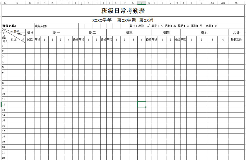 班級日?？记诒硐螺d_班級日?？记诒砀袷絖模板