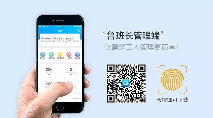 魯班長管理端APP