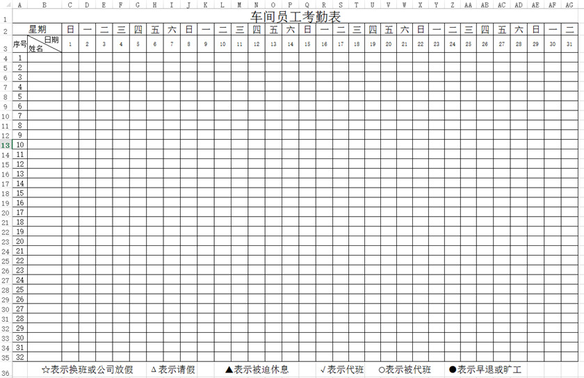 車(chē)間考勤表下載_車(chē)間員工考勤表格式_模板