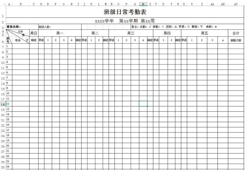 班級考勤表下載_班級日?？记诒砀袷絖模板