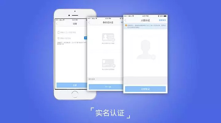 工人實(shí)名認(rèn)證更快速