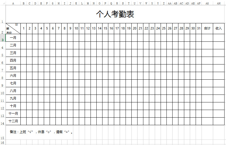 個人考勤表下載_個人考勤表格式_模板