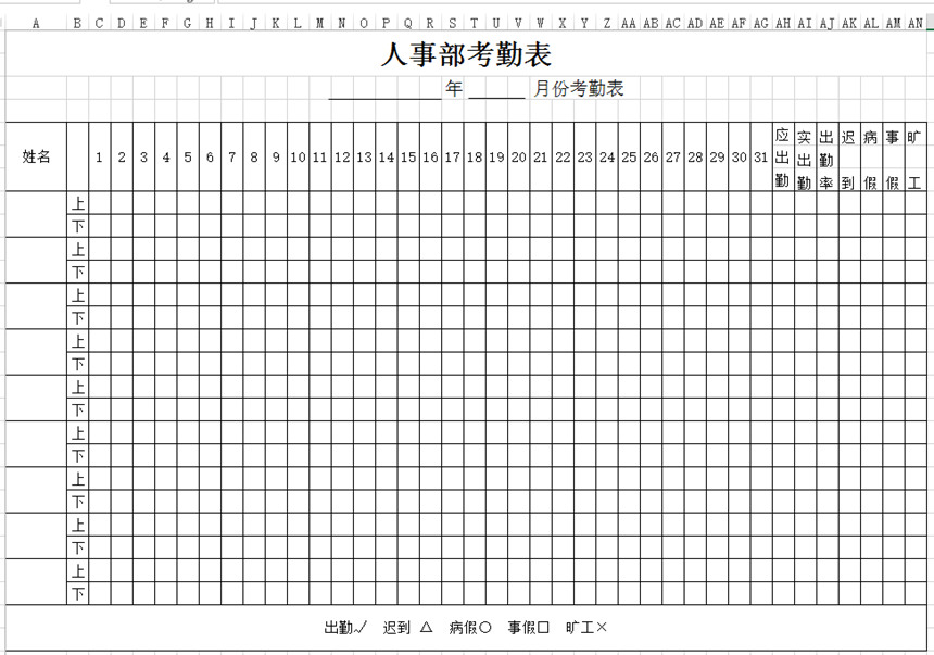 人事部考勤表下載_人事部考勤表格式_模板