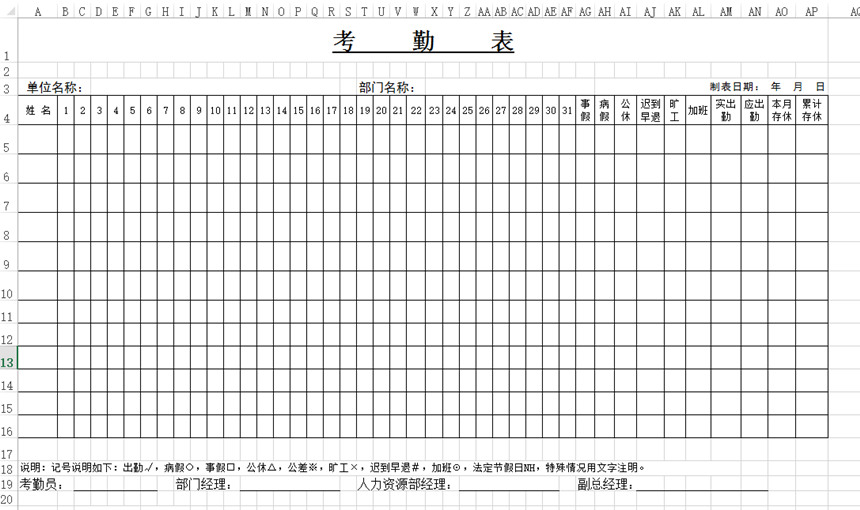 正規(guī)考勤表_通用考勤表_標(biāo)準(zhǔn)考勤表格式_模板_下載