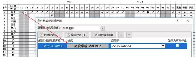 考勤表格制作