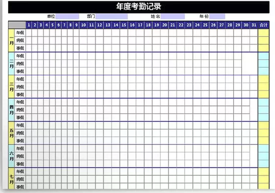 考勤記錄