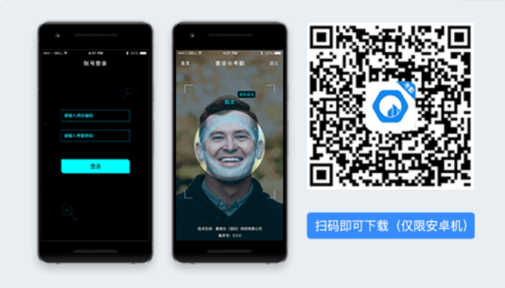 魯班長(zhǎng)手機(jī)考勤端APP