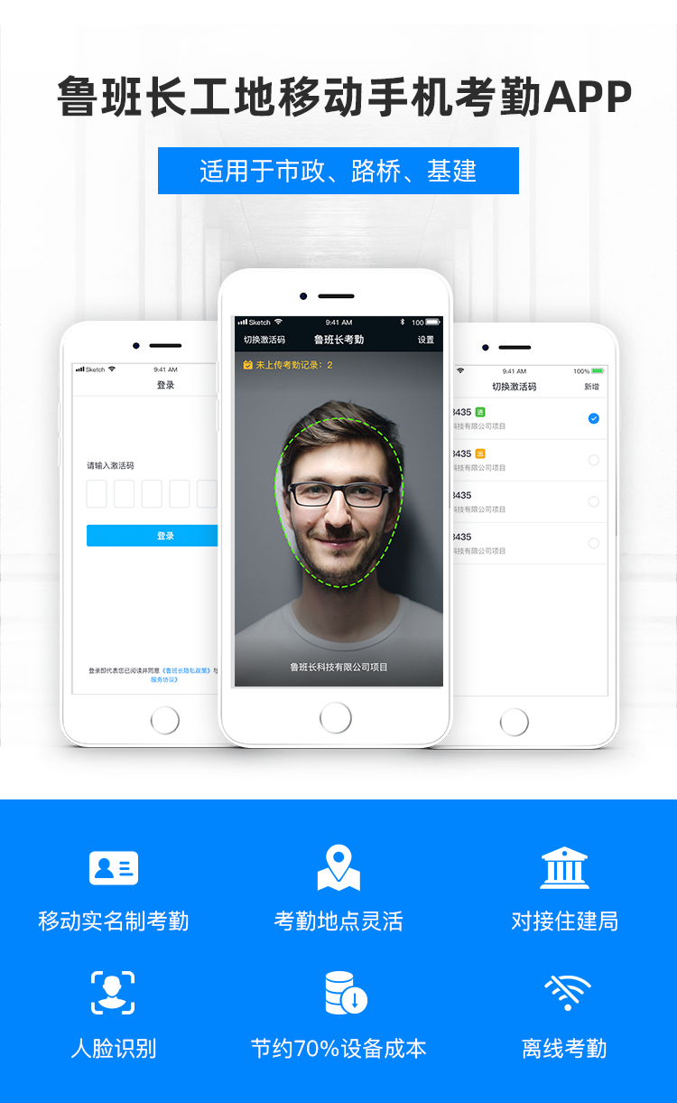 魯班長(zhǎng)工地移動(dòng)考勤