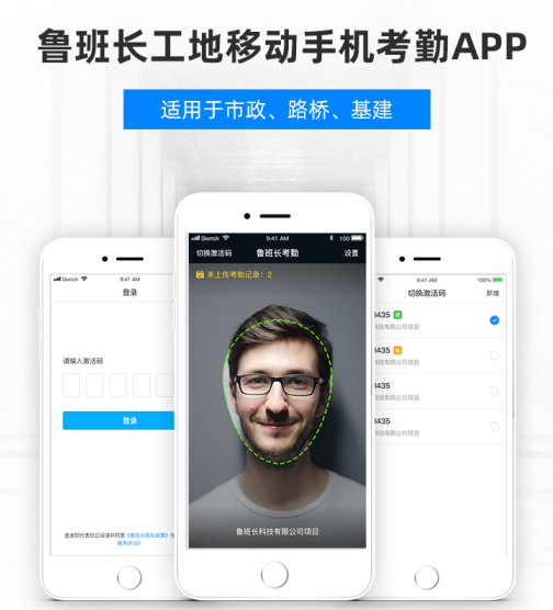 魯班長手機考勤機
