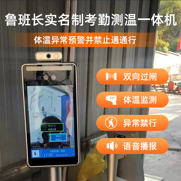 工地實名制測溫考勤機