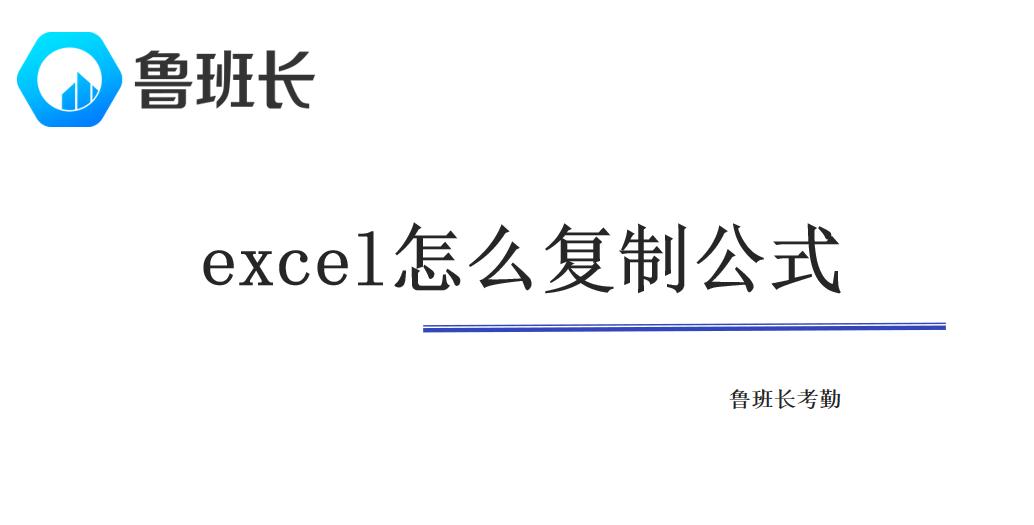 excel表格怎么復(fù)制公式