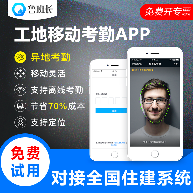 工地考勤手機(jī)軟件