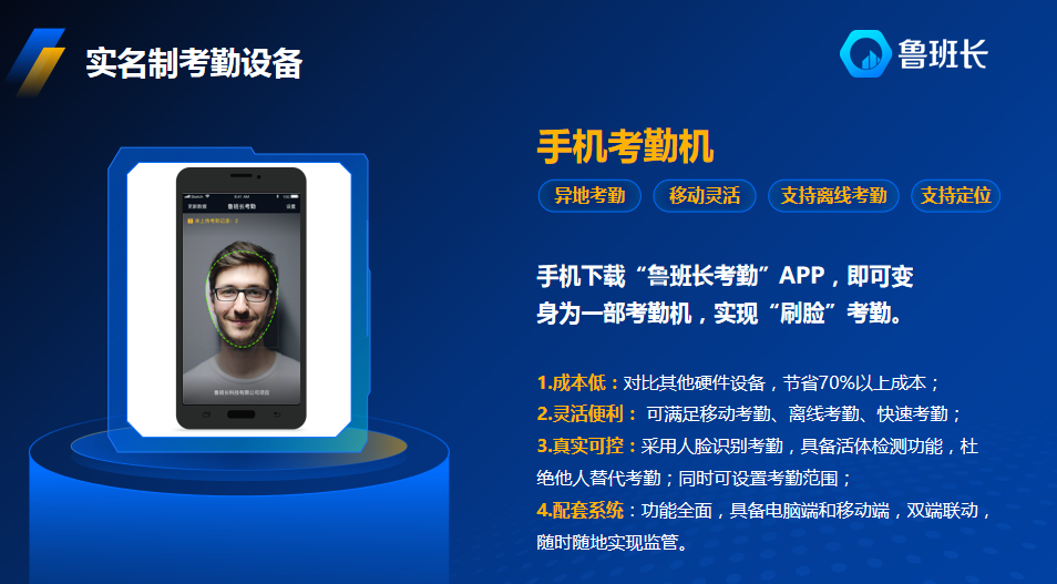 魯班長(zhǎng)手機(jī)考勤方案